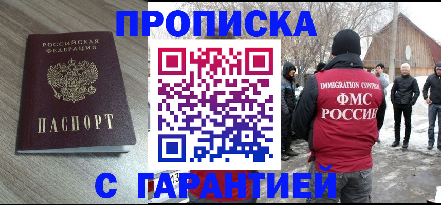 прописка 2025 в Железногорск-Илимском