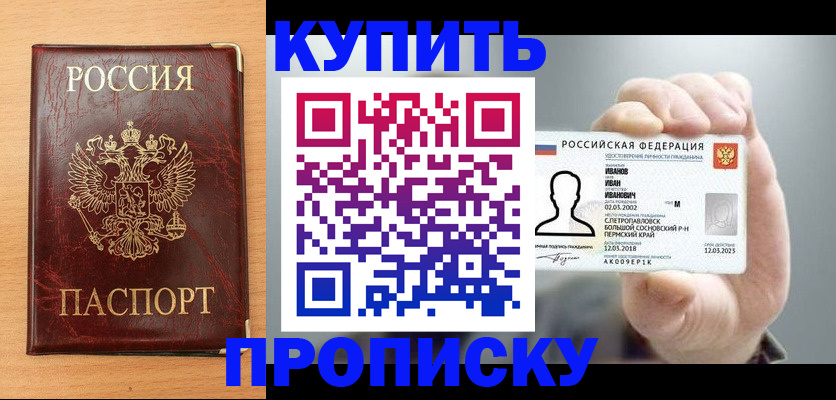 прописка от собственника в Железногорск-Илимском